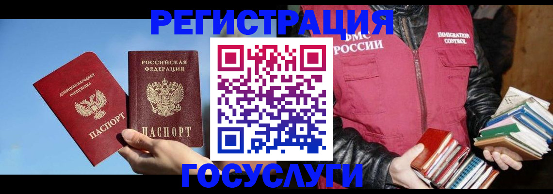 прописка для работы в Белореченске