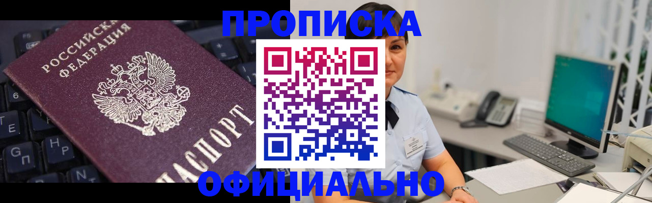 временная регистрация собственник в Белореченске