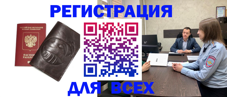 временная регистрация надежно в Белореченске