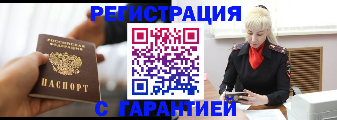 регистрация в Белореченске