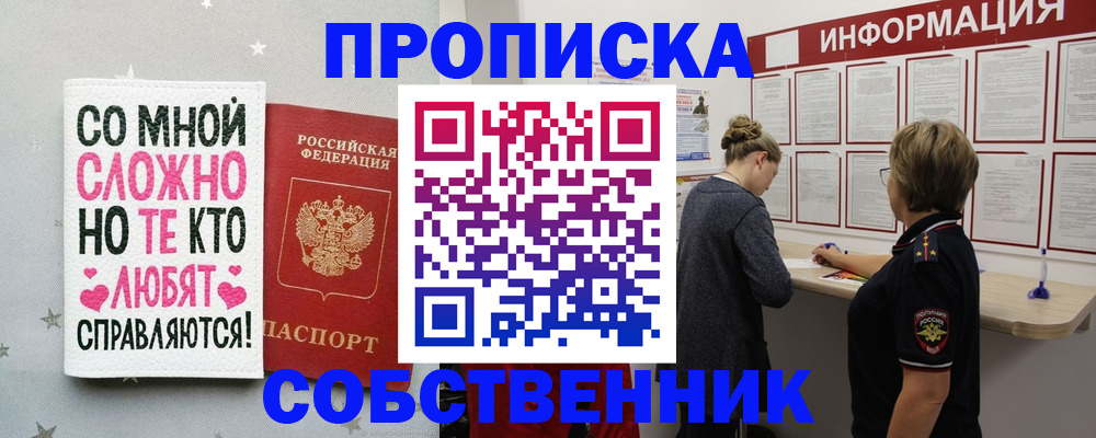 временная регистрация для всех в Белореченске